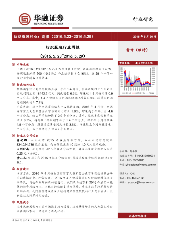 纺织服装行业周报