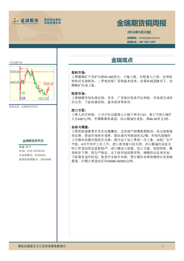 铜周报