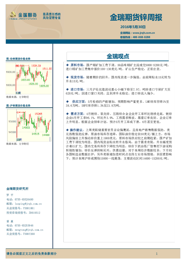 锌周报
