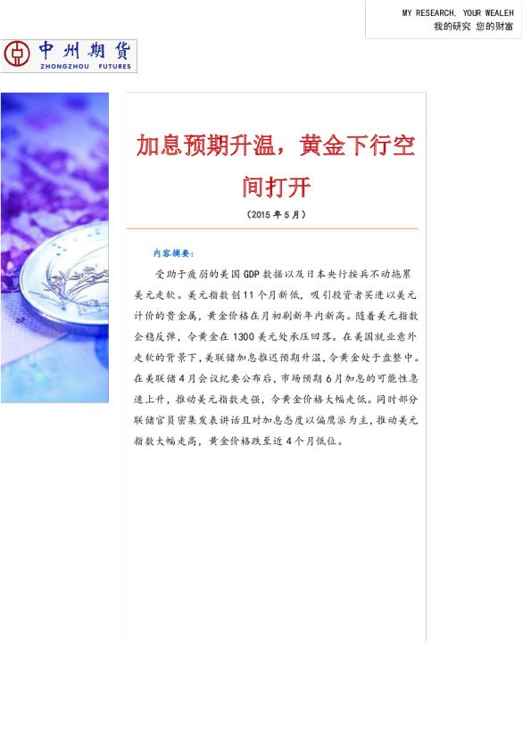 加息预期升温，黄金下行空间打开