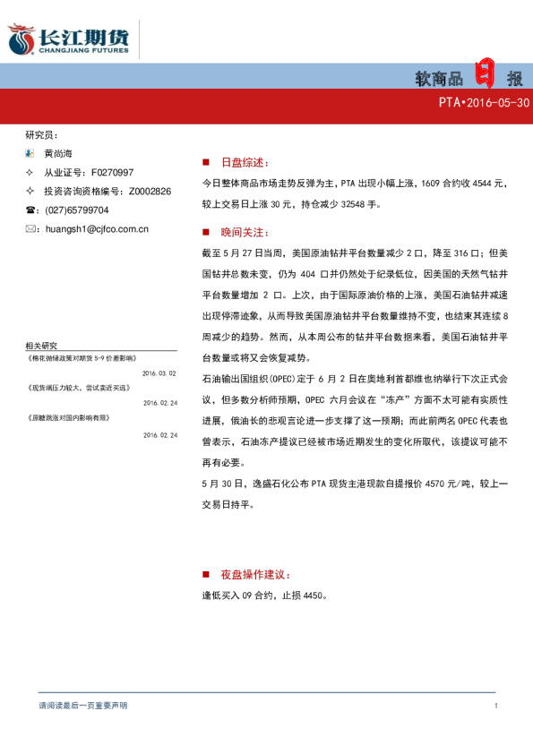 软商品日报（PTA）