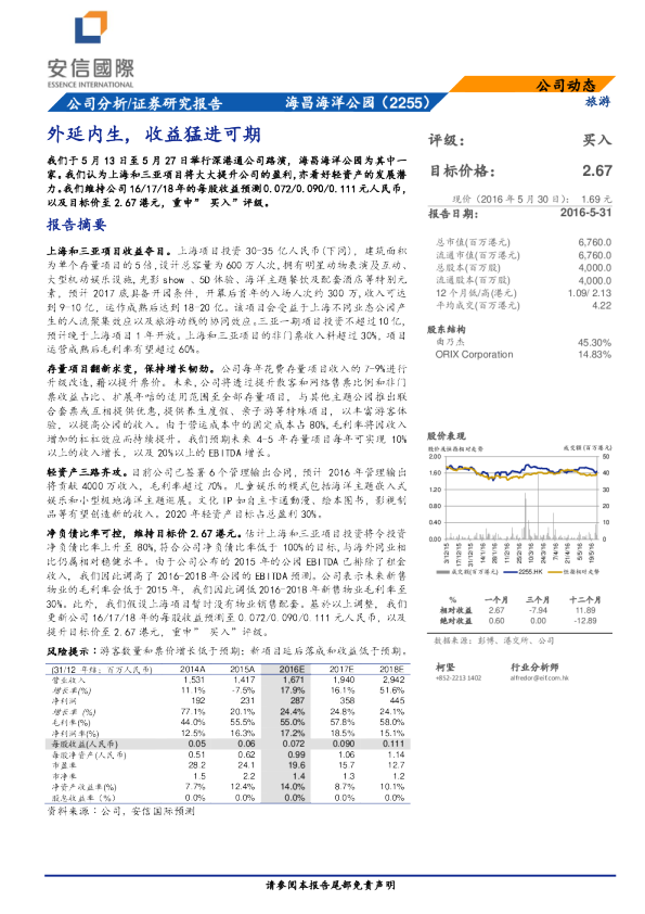 外延内生，收益猛进可期
