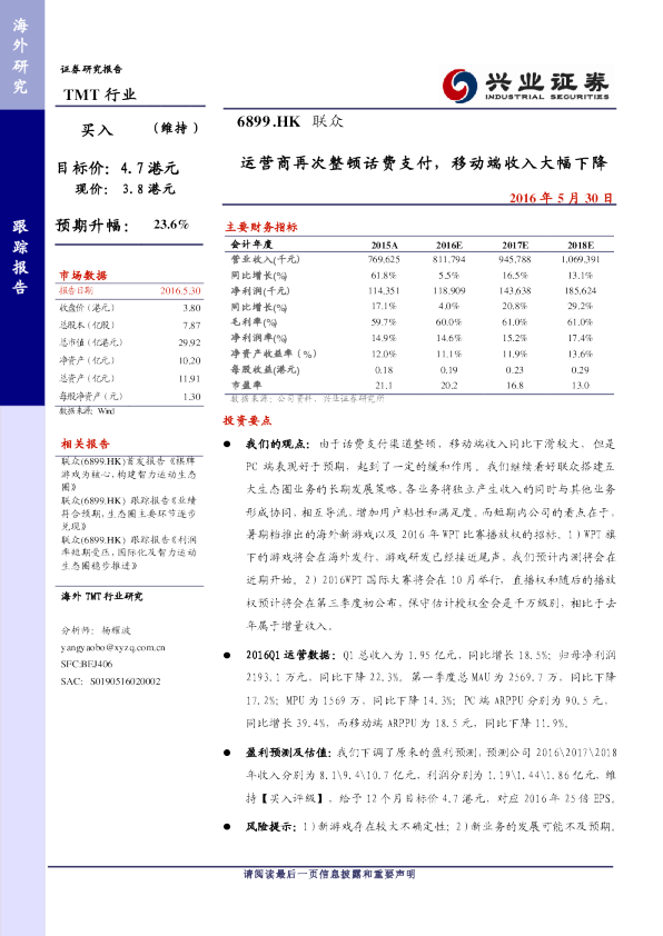 运营商再次整顿话费支付，移动端收入大幅下降