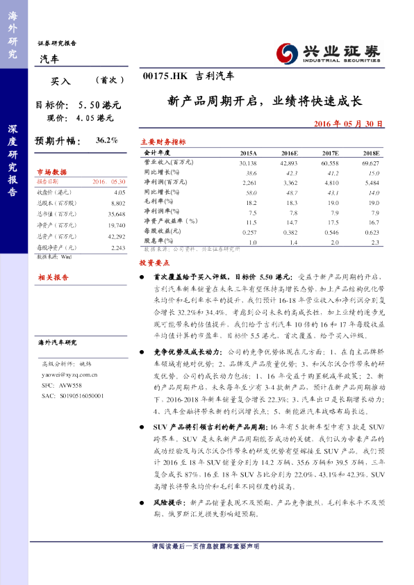 新产品周期开启，业绩将快速成长