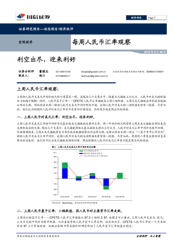 每周人民币汇率观察：利空出尽，迎来利好