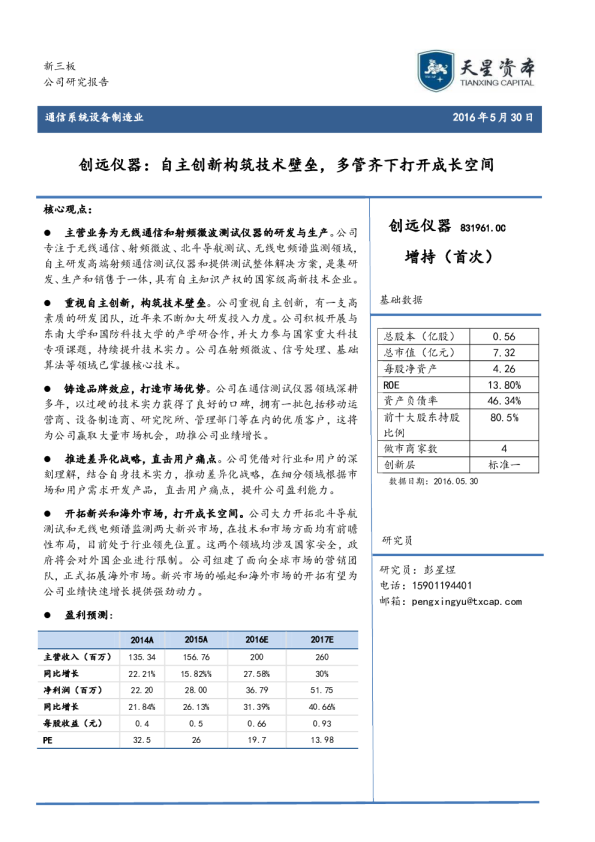 自主创新构筑技术壁垒，多管齐下打开成长空间
