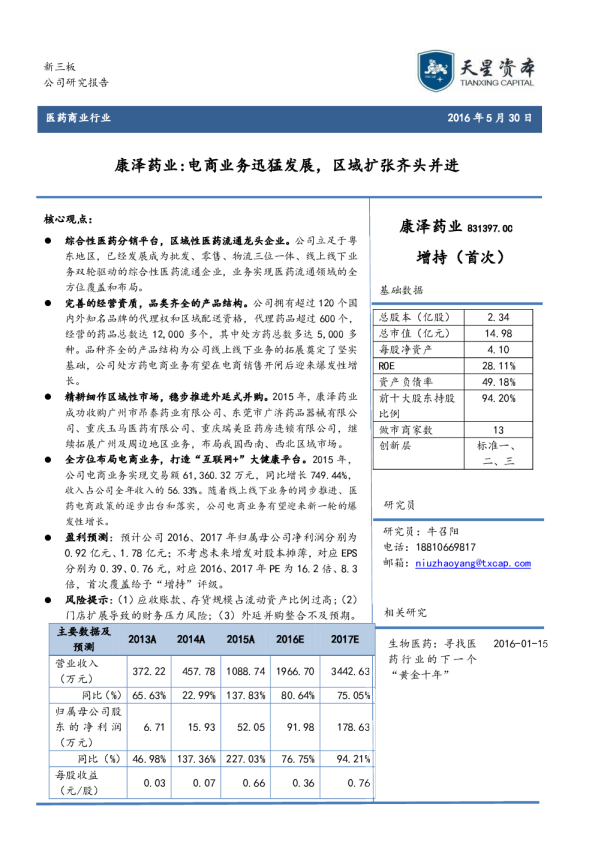 电商业务迅猛发展，区域扩张齐头并进