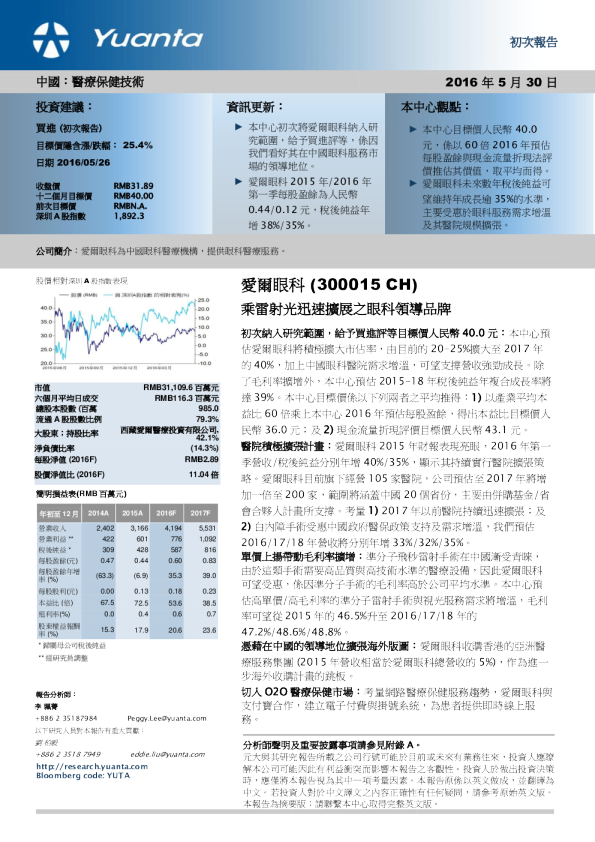 乘雷射光迅速扩展之眼科领导品牌