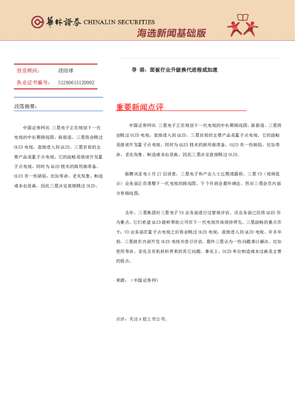 华林证券海选新闻基础版