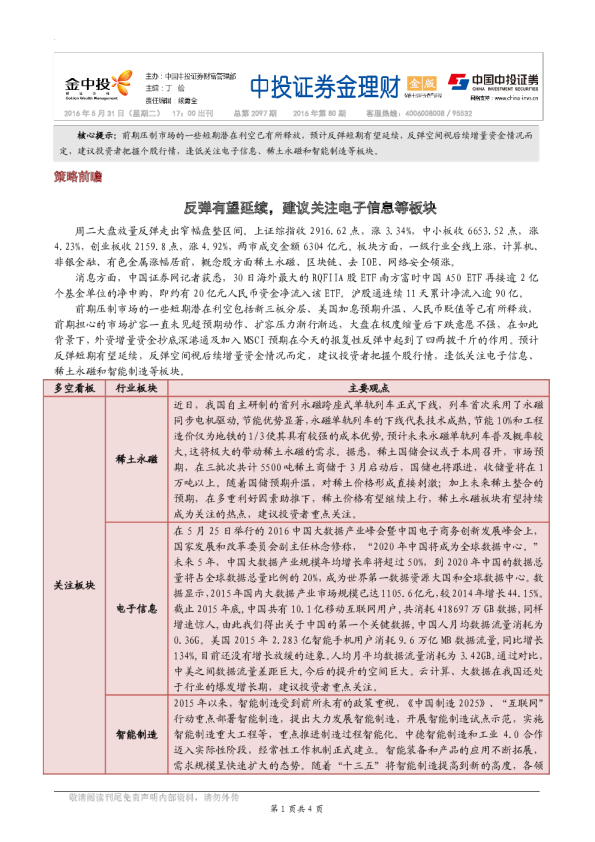金理财（金版）