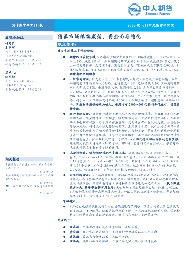 金融（国债）日报：债券市场继续震荡，资金面存隐忧