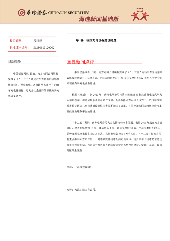 海选新闻基础版