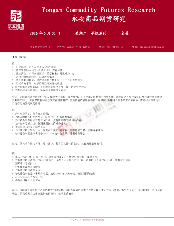 金属早报