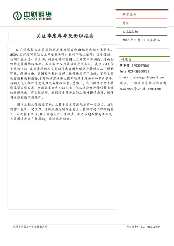 关注季度库存及面积报告