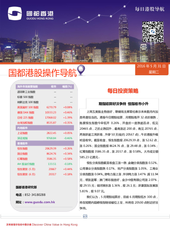 国都证券(香港)港股操作导航