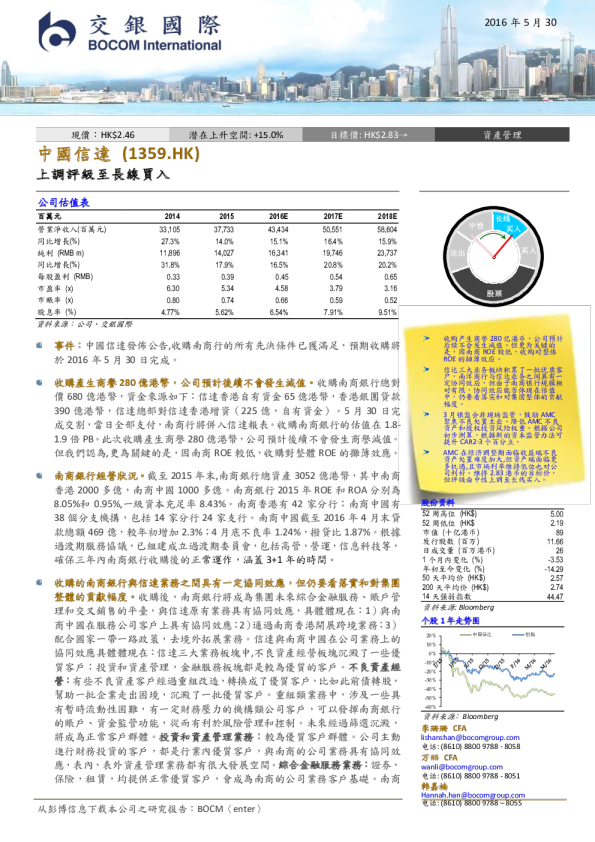 中国信达：上调评级至长线买入