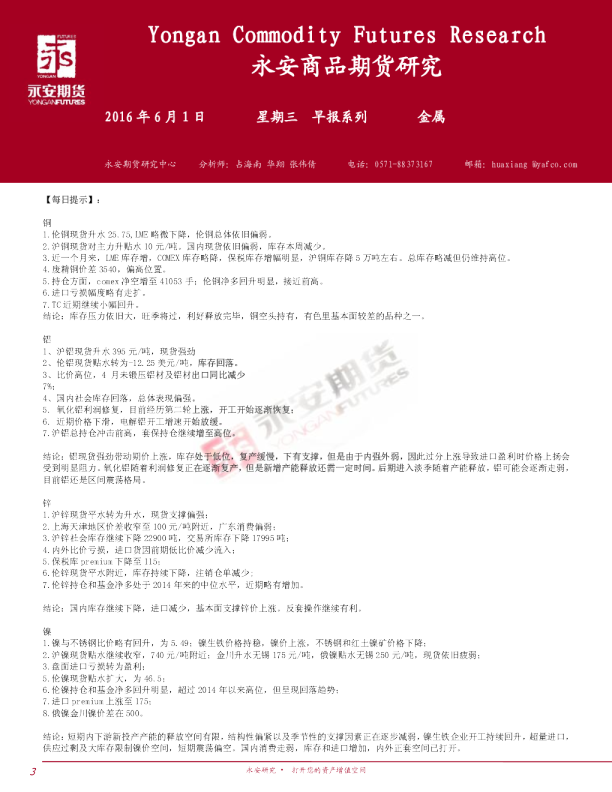 金属早报系列
