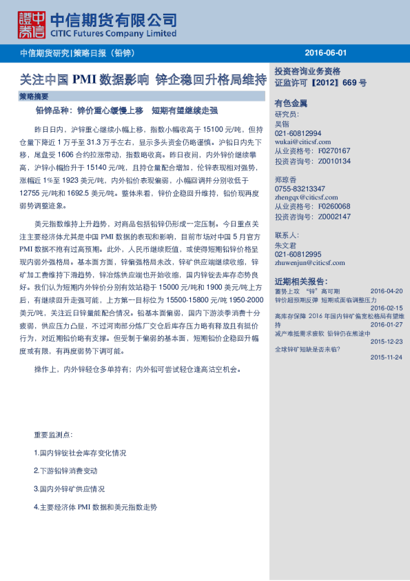 策略日报（铅锌）：关注中国PMI数据影响 锌企稳回升格局维持