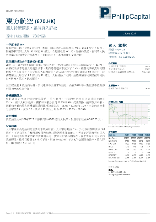 运力持续扩张，维持买入评级