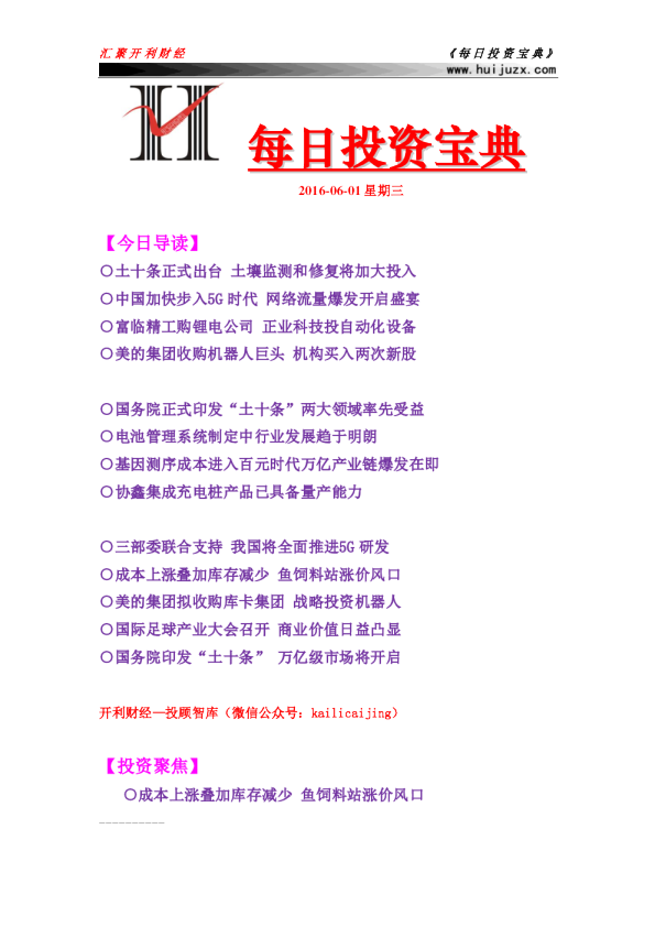 每日投资宝典