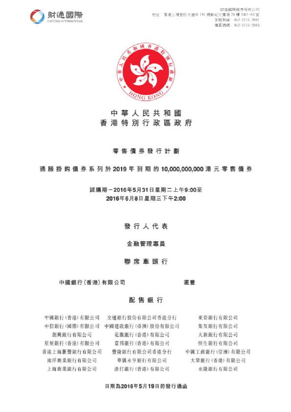财通国际零售债券发行计划
