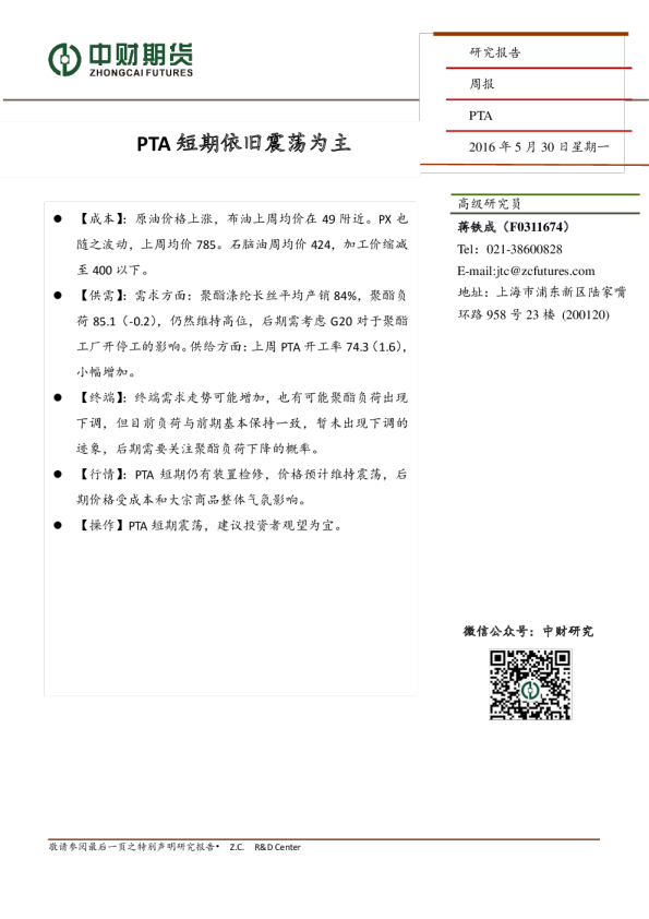 PTA周报：PTA短期依旧震荡为主