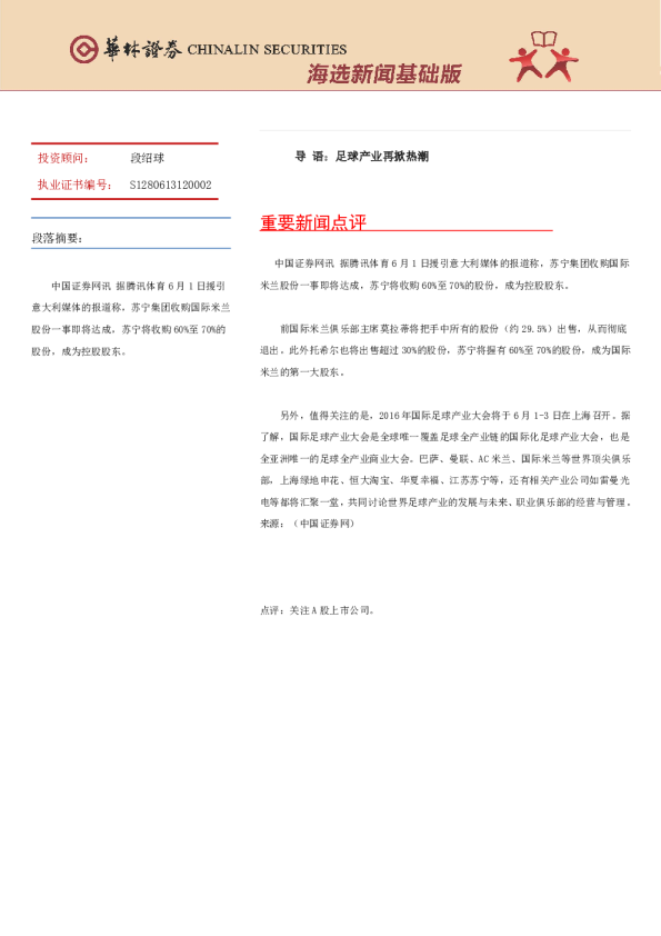 海选新闻基础版