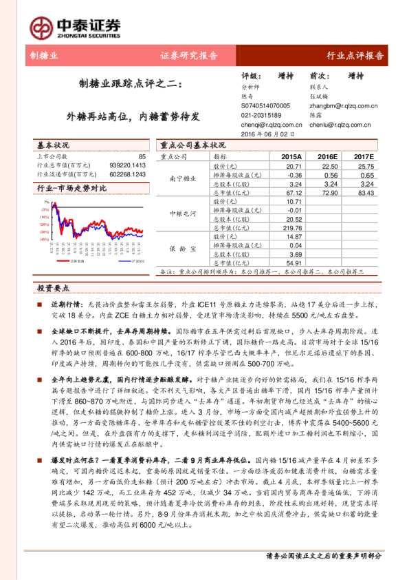 制糖业跟踪点评之二：外糖再站高位，内糖蓄势待发