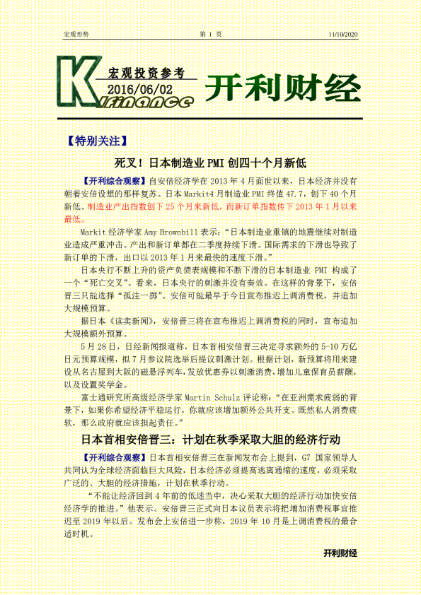 死叉！日本制造业PMI创四十个月新低
