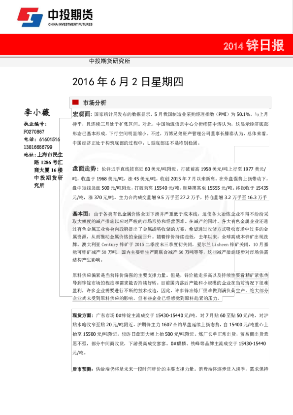 锌日报