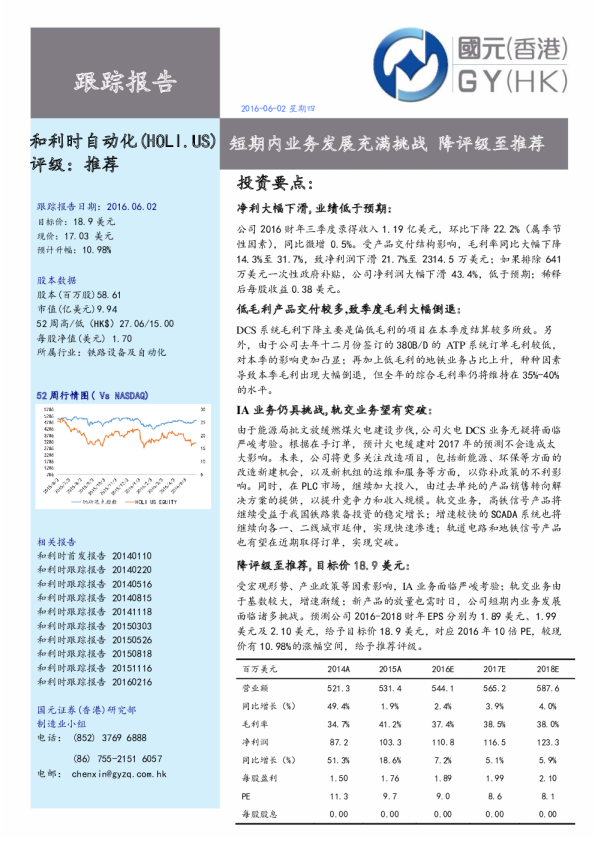 和利时自动化：短期内业务发展充满挑战,降评级至推荐