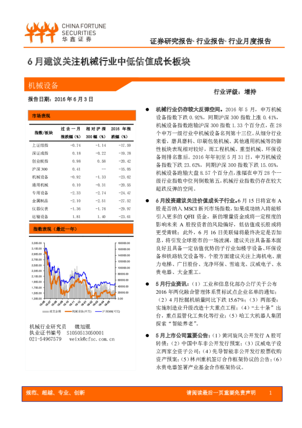 机械设备行业月度报告：6月建议关注机械行业中低估值成长板块