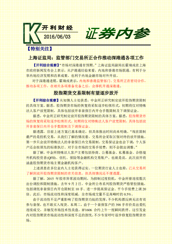 证券内参