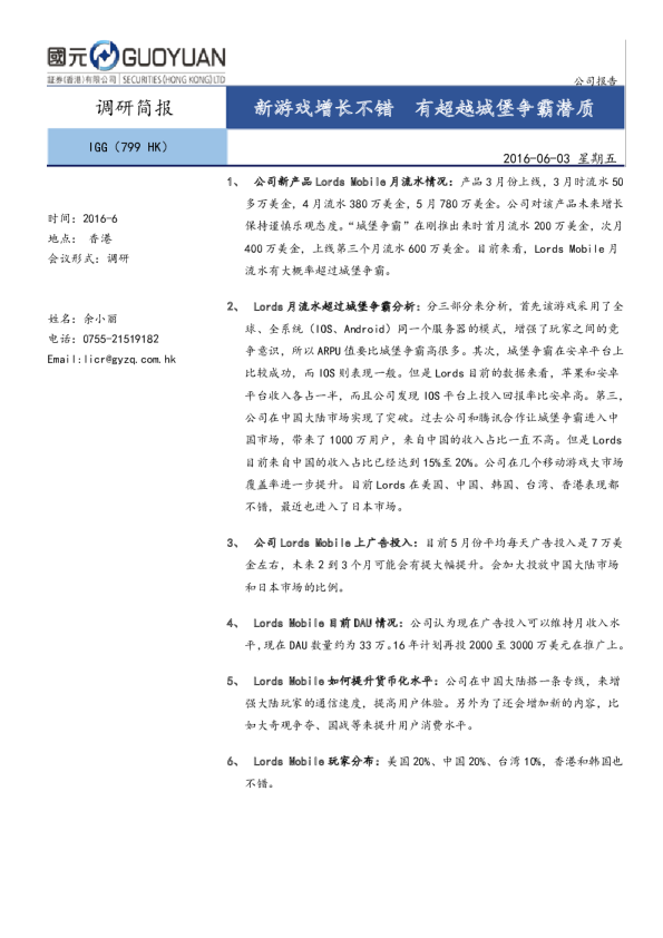 新游戏增长不错 有超越城堡争霸潜质