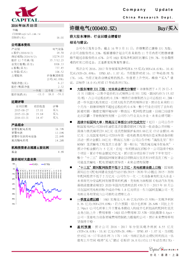 获大股东增持，行业回暖业绩看好