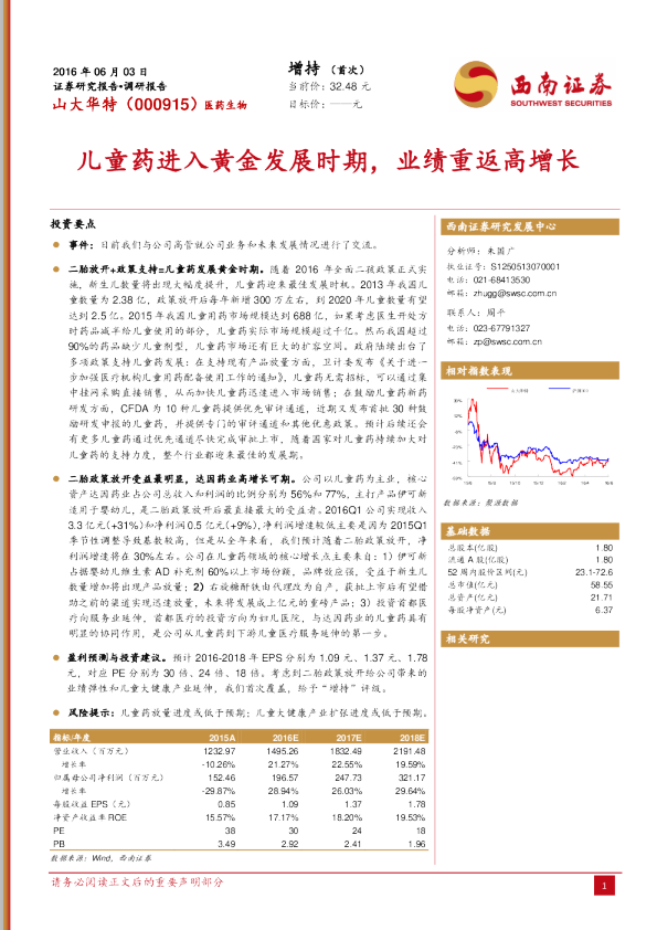 儿童药进入黄金发展时期，业绩重返高增长