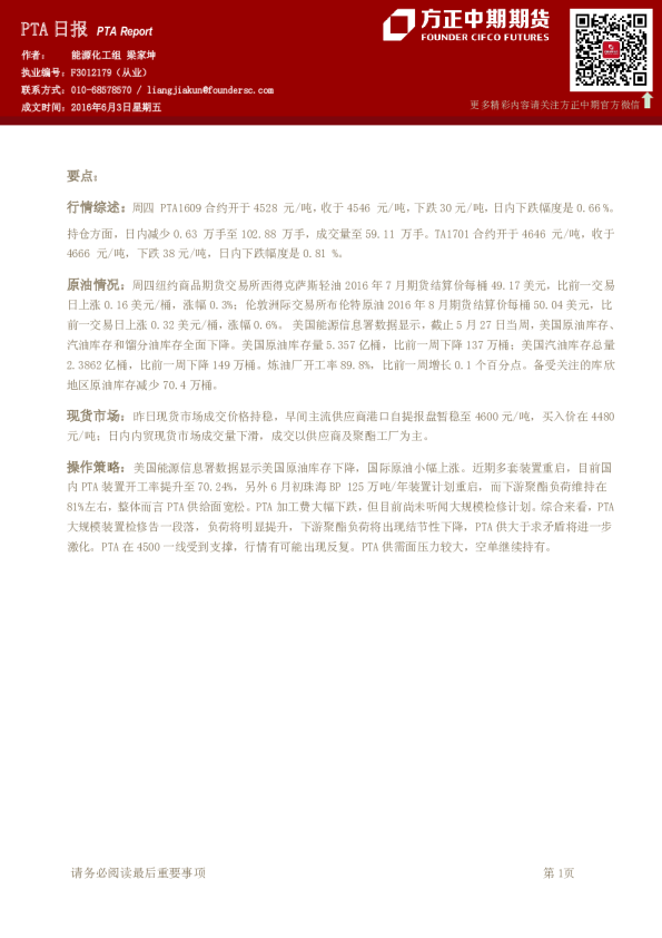 方正期货PTA日报