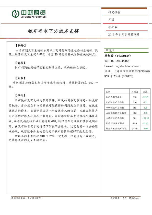 铁矿石月报：铁矿寻求下方成本支撑