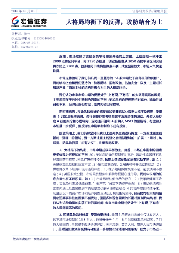 大格局均衡下的反弹，攻防结合为上