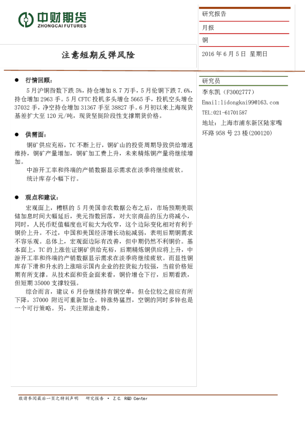 铜月报：注意短期反弹风险