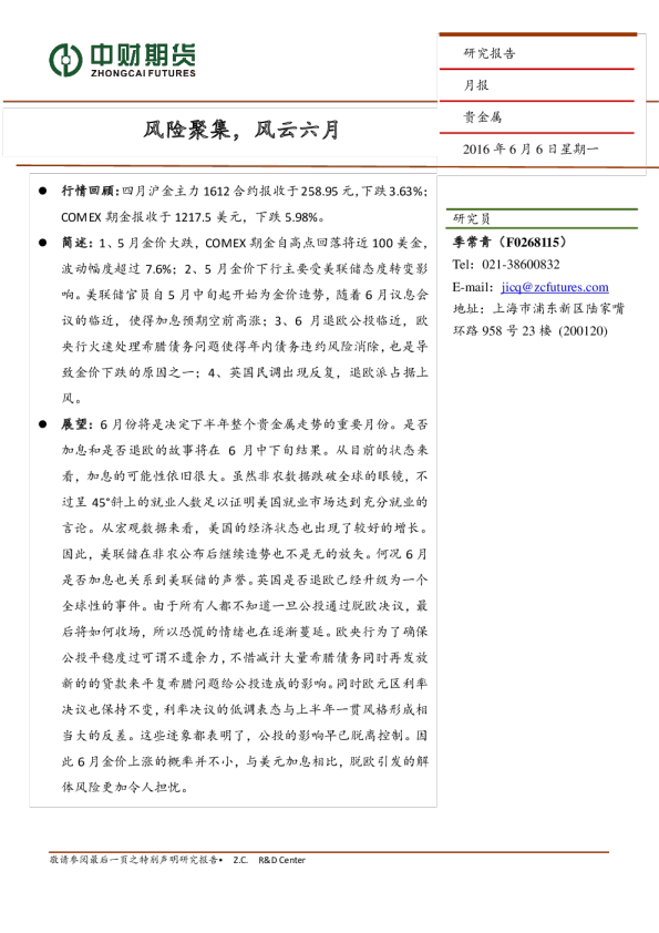 贵金属月报：风险聚集，风云六月