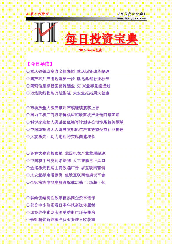 每日投资宝典