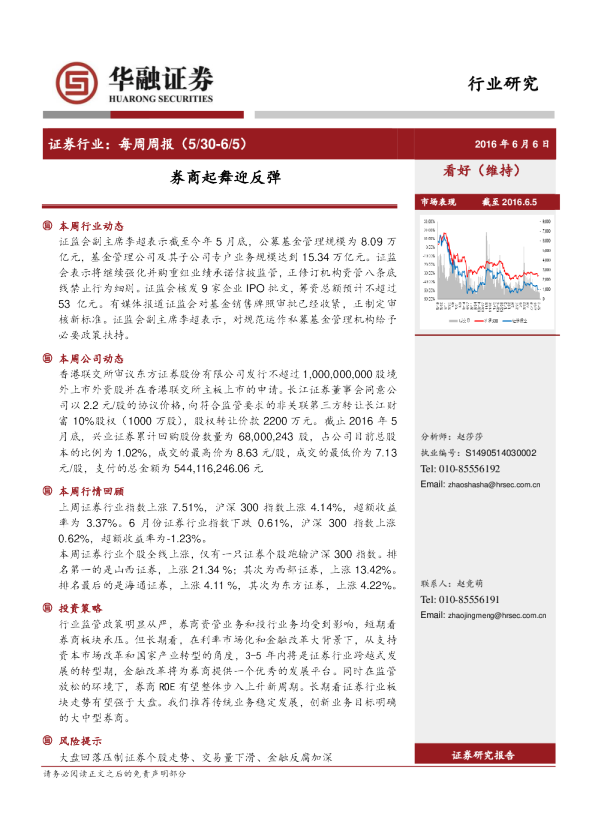 证券行业每周周报：券商起舞迎反弹