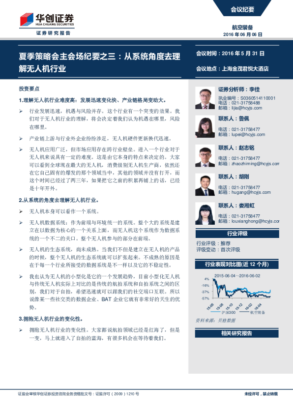 航空装备：夏季策略会主会场纪要之三：从系统角度去理解无人机行业