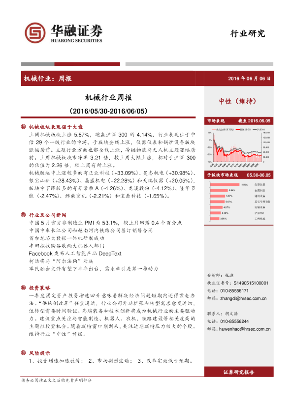 华融证券机械行业周报