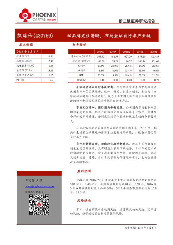 凯路仕：双品牌定位清晰,布局全球自行车产业链