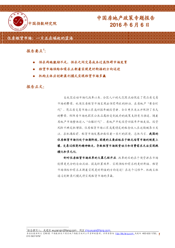 住房租赁市场：一片正在崛起的蓝海