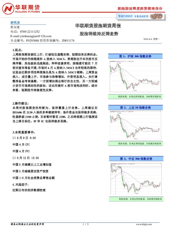 股指期货周报：股指将维持反弹走势
