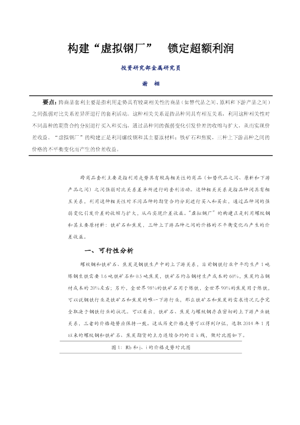 构建“虚拟钢厂” 锁定超额利润