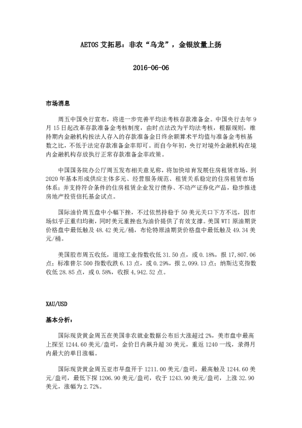 非农“乌龙”，金银放量上扬